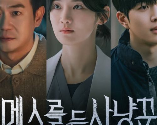 Охотник со скальпелем (2025)